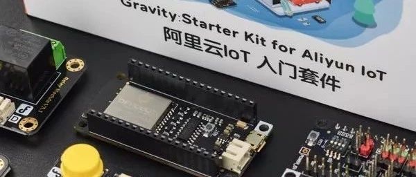 阿里云IoT入门套件，支持WiFi、Gravity传感器，让你轻松搭建物联网环境…