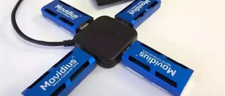 免费试用 | Intel神经计算棒，让你的AI开发更轻松…