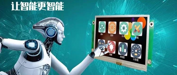 试用 | 4.3吋USART HMI串口屏，单易用性、开发从未如此简单