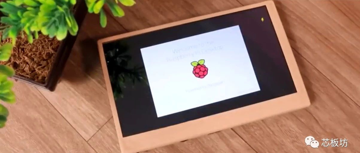 树莓派平板来了，可运行多种系统，“秒杀”IPAD…