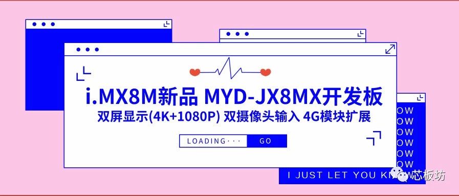 i.MX8M新品 MYD-JX8MX开发板 双屏显示(4K+1080P) 双摄像头输入 4G模块扩展