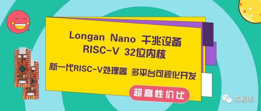 Longan Nano 千兆设备RISC-V 32位内核 新一代RISC-V处理器 多平台可视化开发 超高性价比