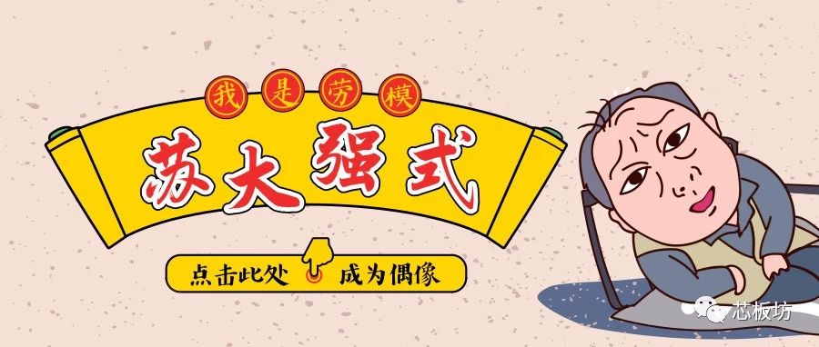 假如苏大强是一名硬件工程师，结果。。