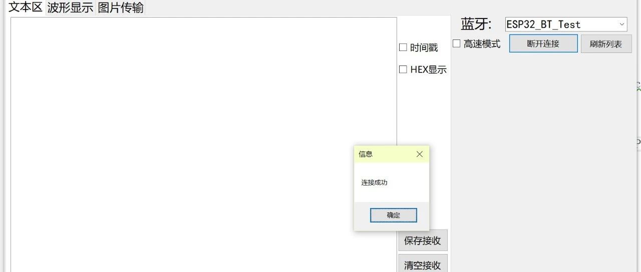 基于C#的软件大杂烩（6.1）——简单的蓝牙助手