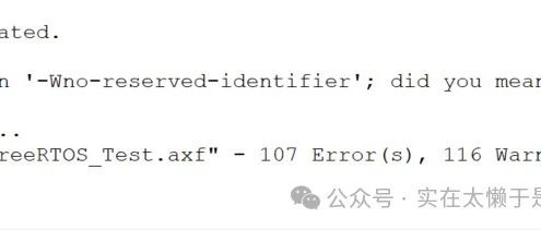 STM32中CubeMX的FreeRTOS快速配置以及大量报错原因