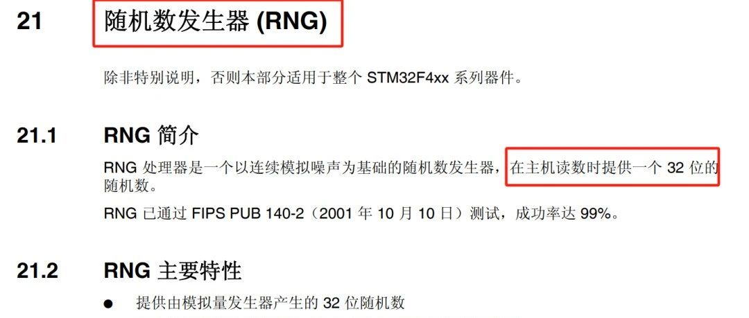 STM32中的随机数发生器（RNG）以STM32F407为例获取随机数