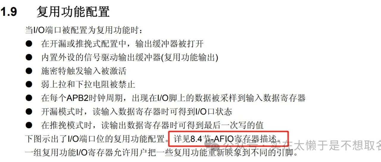 在STM32F1中使用标准库进行IO复用遇到的无定义问题