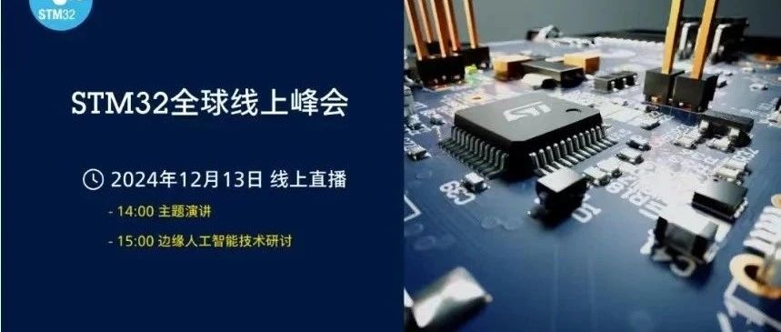 神往已久的STM32全新系列(嵌入式神经网络硬件加速)终于又有新消息了！