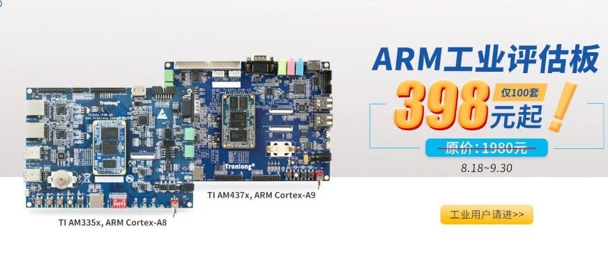 2.3折起 |创龙TL335x-EVM & TL437x-EVM评估板，398元起！工业用户请进~