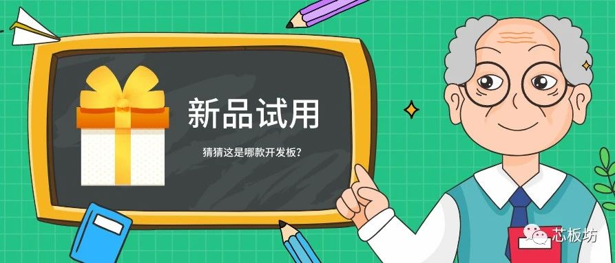 免费试用 | 你与AI+IoT的距离，就差这一块开发板